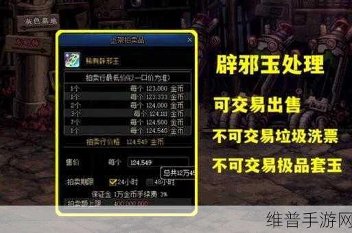 DNF 雾神版本，辟邪玉选购秘籍，告别技攻购买误区