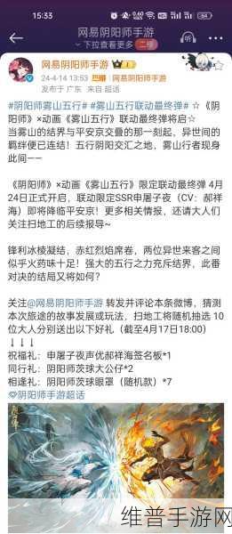 阴阳师雾山五行联动，精彩活动与时间全解析