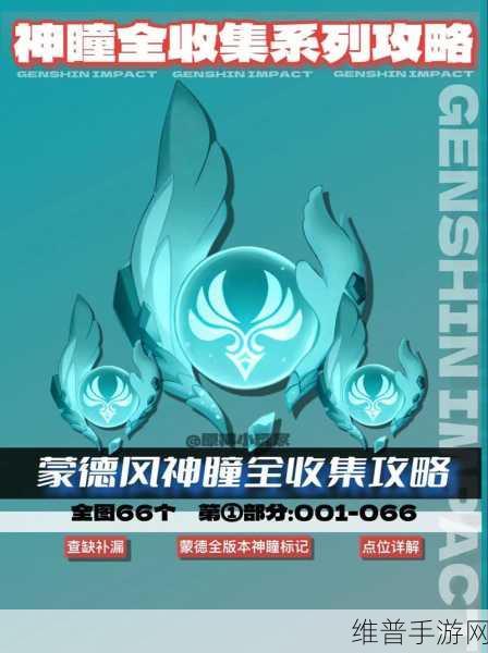 原神，风神瞳精准速寻秘籍大公开