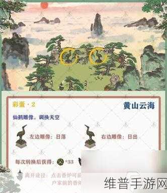 江南百景图黄山云海连线全攻略指南