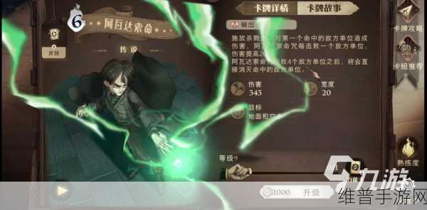 哈利波特魔法觉醒，阿瓦达索命能否制霸战场