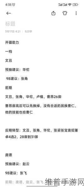 三国志战棋版 98 自选武将深度解析与最佳选择指南