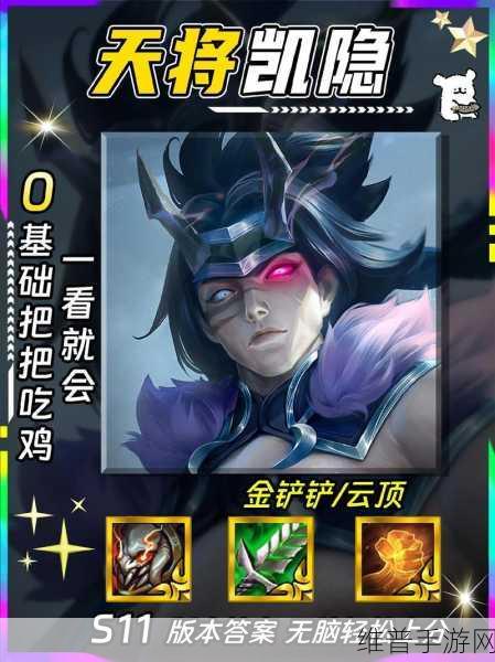 云顶之弈中红凯隐与蓝凯隐的深度剖析