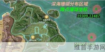 创造与魔法，深海珊瑚位置坐标全攻略