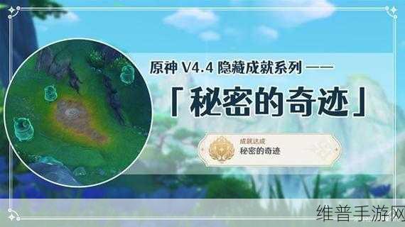 原神侧耳倾听成就达成全攻略