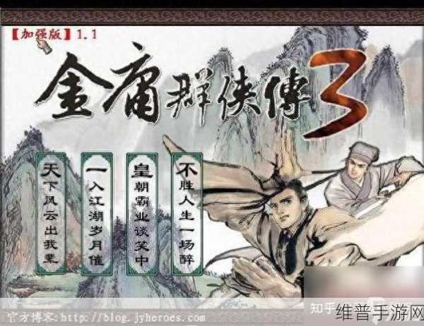 金庸群侠传 3 修改器全方位使用指南