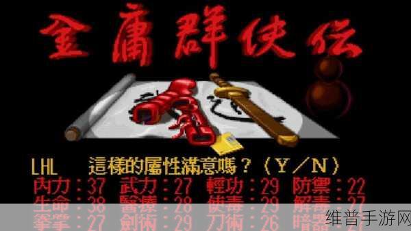 金庸群侠传 3 修改器全方位使用指南