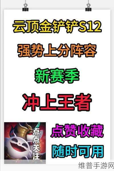 金铲铲之战暮影之矛通关秘籍,战术洞察与超强阵容指南
