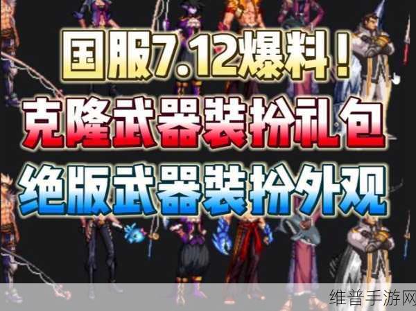 DNF 梦幻武器克隆装扮轻松获取指南
