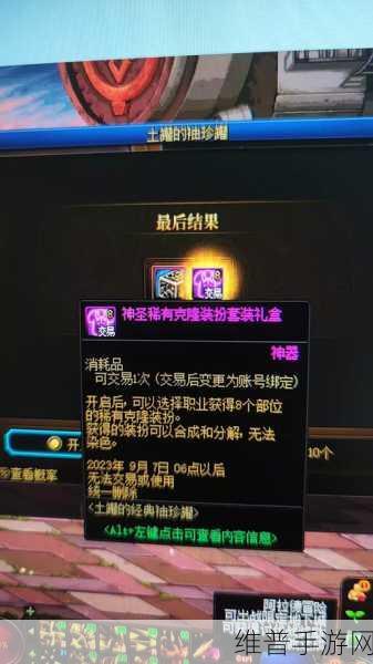 DNF 手游，梦幻克隆装扮礼盒获取秘籍