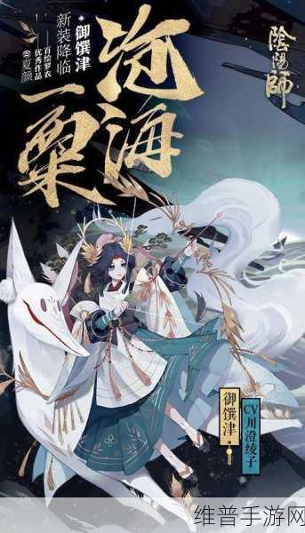 阴阳师御馔津新皮肤获取全攻略