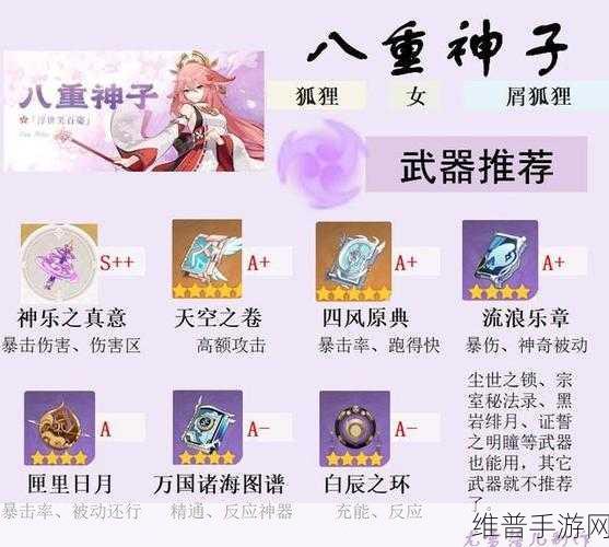 原神八重神子圣遗物的绝佳选择指南