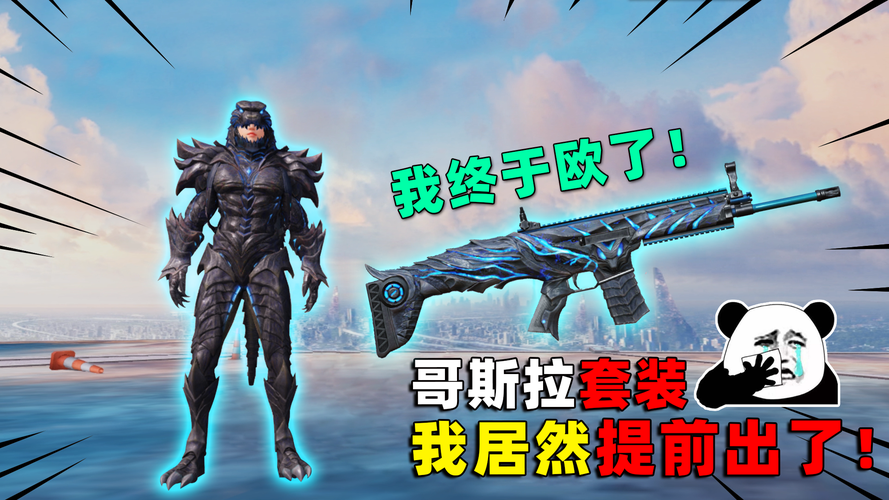 和平精英中哥斯拉结晶的深度解析与用途指南