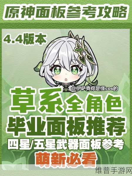 原神草系角色全解析，实力与魅力的交织