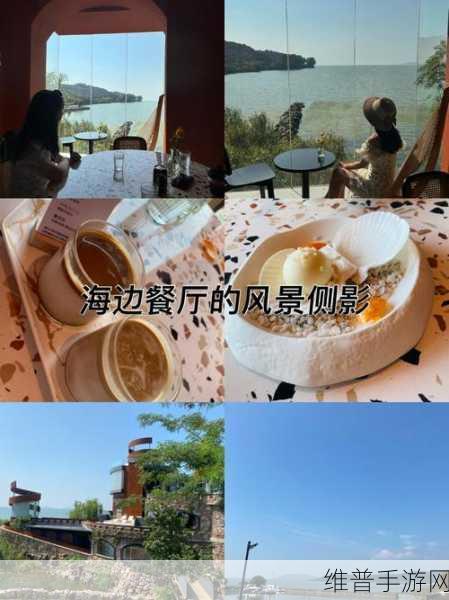 小森生活邀请拓树去海边餐厅秘籍大公开