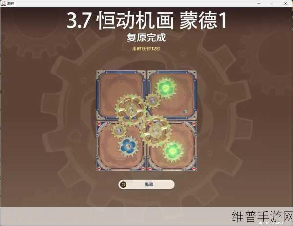 原神恒动械画部件复原全攻略指南