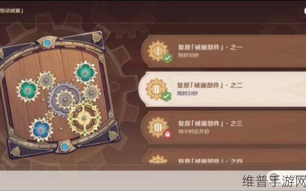 原神恒动械画部件复原全攻略指南