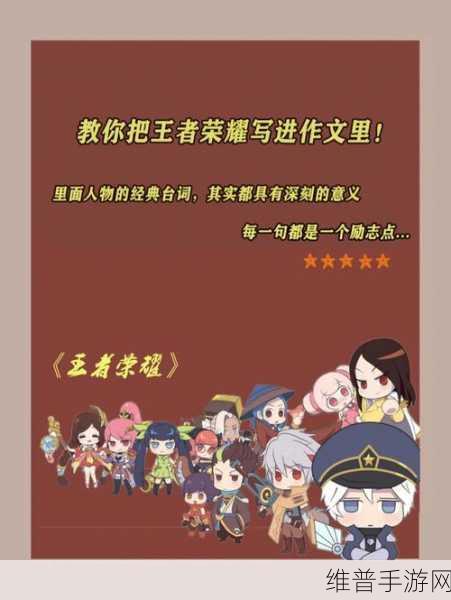 王者荣耀，励志台词背后的力量