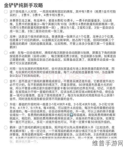 金铲铲之战金币秘籍，快速积累财富攻略