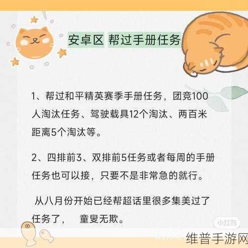 和平精英任务卡的详细使用指南