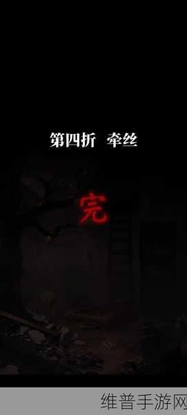 纸嫁衣 5 无间梦境消防栓密码全解析