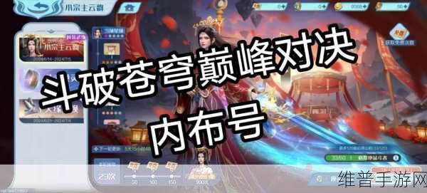 斗破苍穹巅峰对决内测资格全攻略