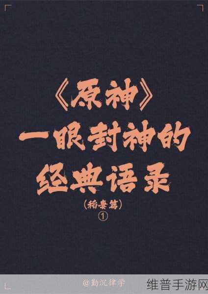 原神，那些触动心灵的经典句子