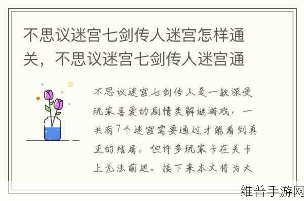 不思议迷宫七剑传人迷宫商店兑换秘籍