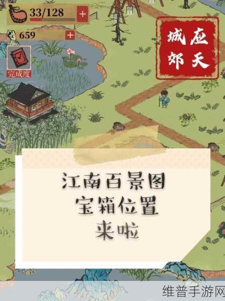 江南百景图应天城郊宝箱全揭秘