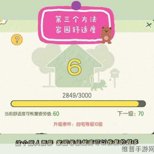 小森生活疲劳值恢复秘籍大公开