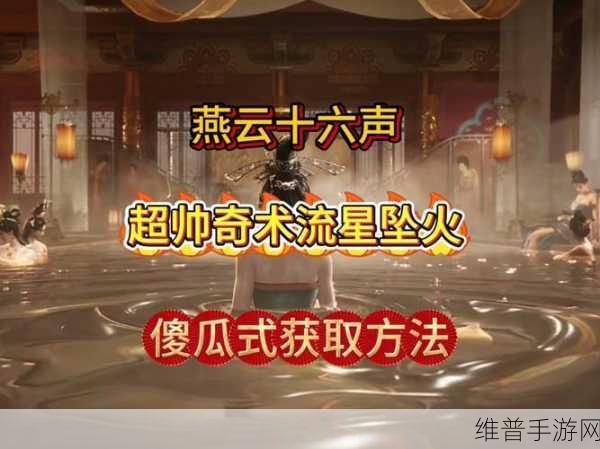 燕云十六声，菩提苦海初露锋芒任务深度探秘