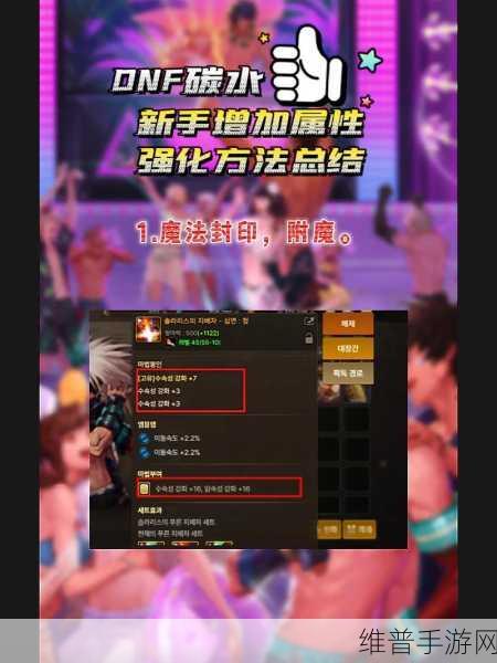 DNF 手游韩服强化成功率提升秘籍大公开
