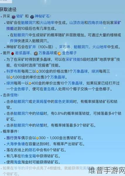 星露谷物语，解锁铱矿的终极秘籍