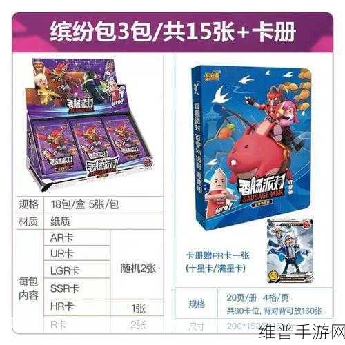 卡游香肠派对卡片联动兑换全攻略指南