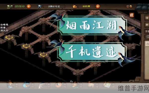 烟雨江湖千机终章支线任务全解