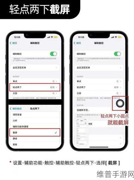 苹果手机辅助圆圈功能在手游中的巧妙设置