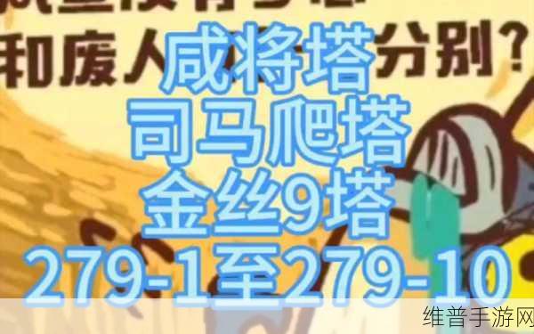 咸鱼之王玄铁 4 塔 10 层破局之道，通关秘籍全解析