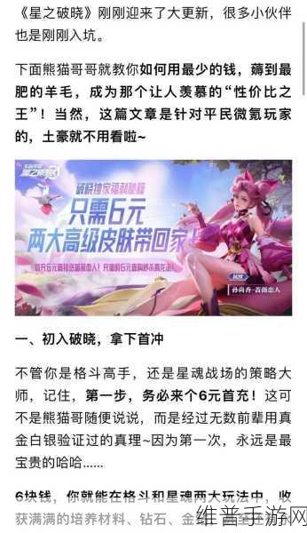 星之破晓，星魂测试资格获取全攻略
