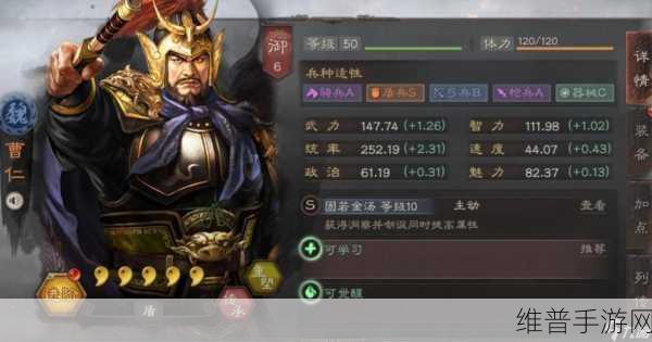 三国志战略版曹仁深度解析，实力与策略的完美结合