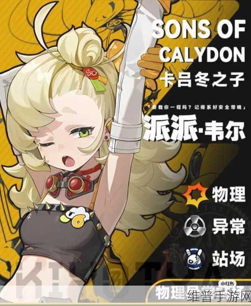 绝区零派派全方位培养秘籍