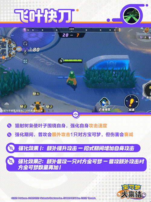 宝可梦大集结,狙射树枭技能全解析