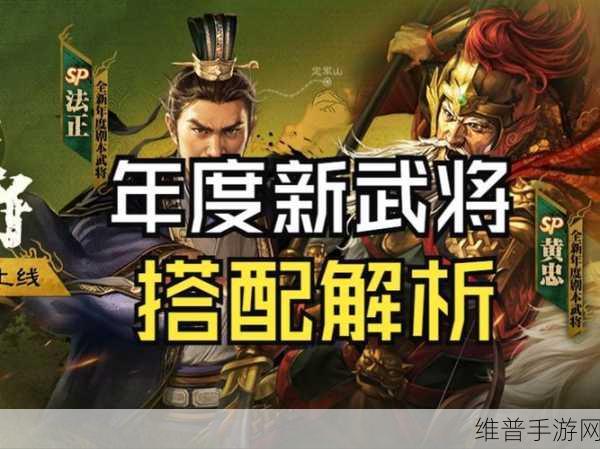 三国志战略版，一箭定汉中 黄忠深度解析