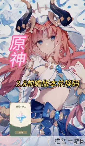 探索原神手机版，兑换码获取全攻略