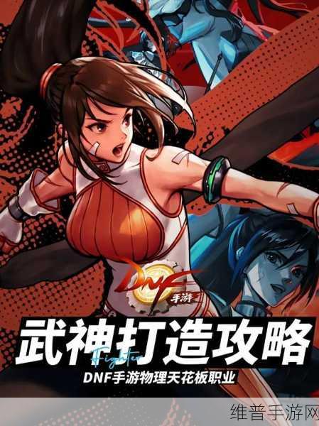 DNF 手游，SF 探索与真相揭秘