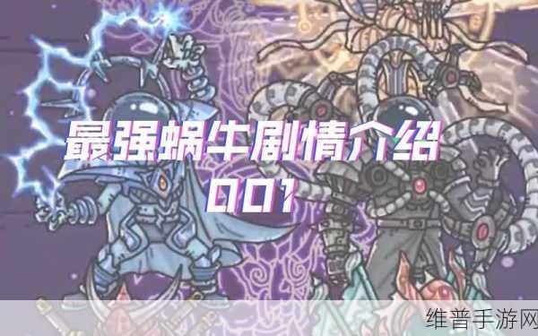 深度剖析，最强蜗牛 B 服与正式服的差异之谜