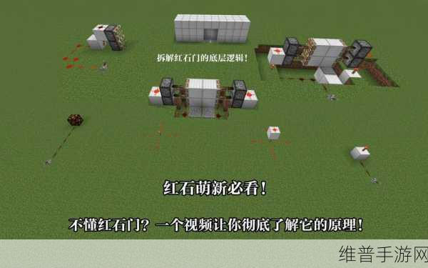 我的世界手游，隐藏红石门的终极指南