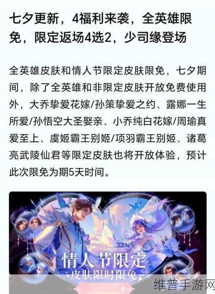 王者荣耀 2024 七夕活动全攻略