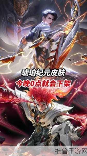 王者荣耀马超琥珀纪元新皮肤价格全解析