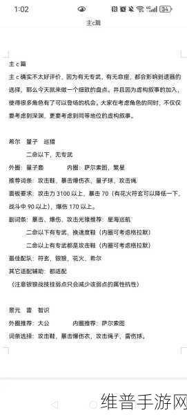 崩坏星穹铁道花火遗器完美搭配指南