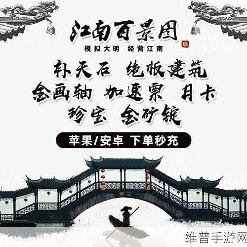 江南百景图中三白酒的神秘用法与畅饮之地